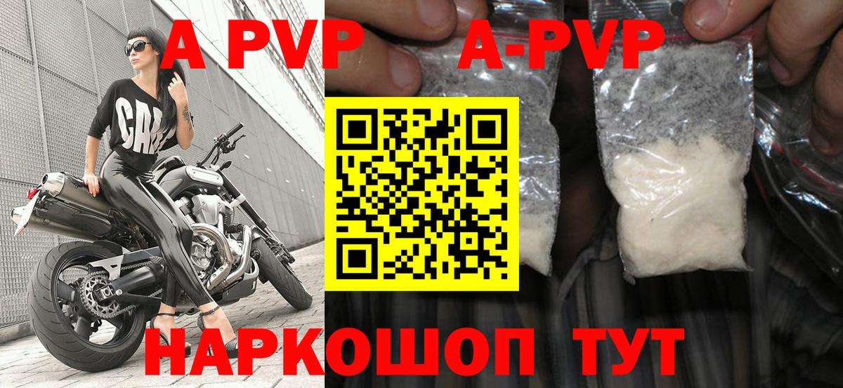 APVP  А ПВП Crystall  A PVP кристаллы  Вход с VPN  как найти закладки  Ульяновск 