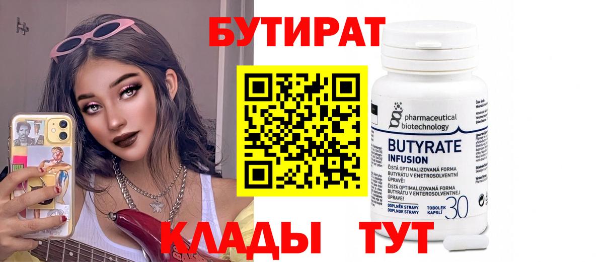Ульяновск  Бутират GHB  Вход с VPN 