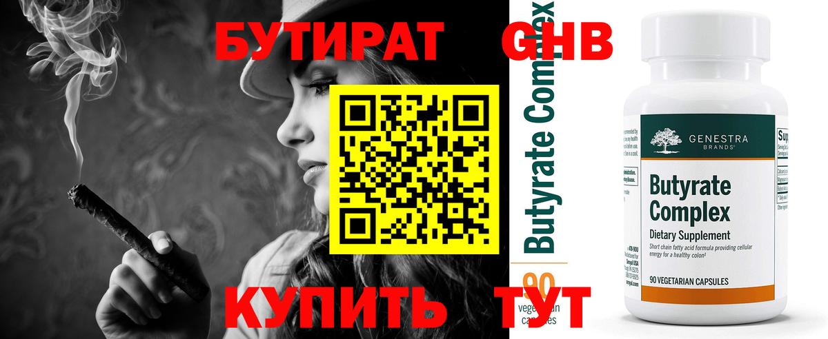 Бутират оксибутират Ульяновск