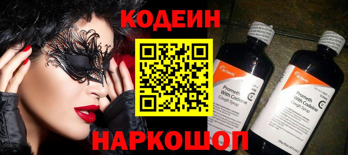 Ульяновск  Кодеин напиток Lean (лин)  Вход с VPN  Кодеиновый сироп Lean напиток Lean (лин) 