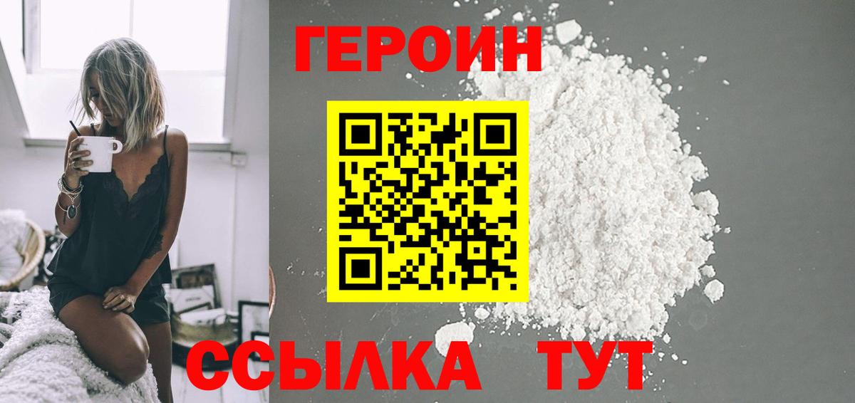 Героин герыч  Вход с VPN  Ульяновск 