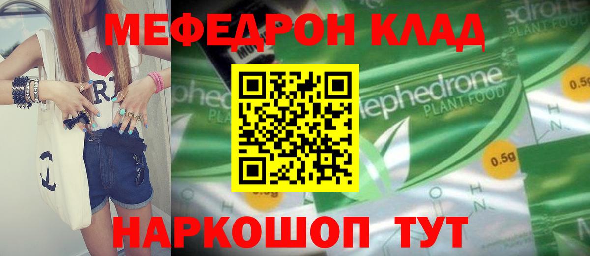 Мефедрон кристаллы Ульяновск