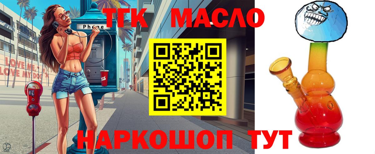 ТГК THC oil Ульяновск